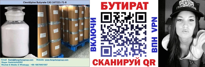 Бутират вода  закладка  Луза 